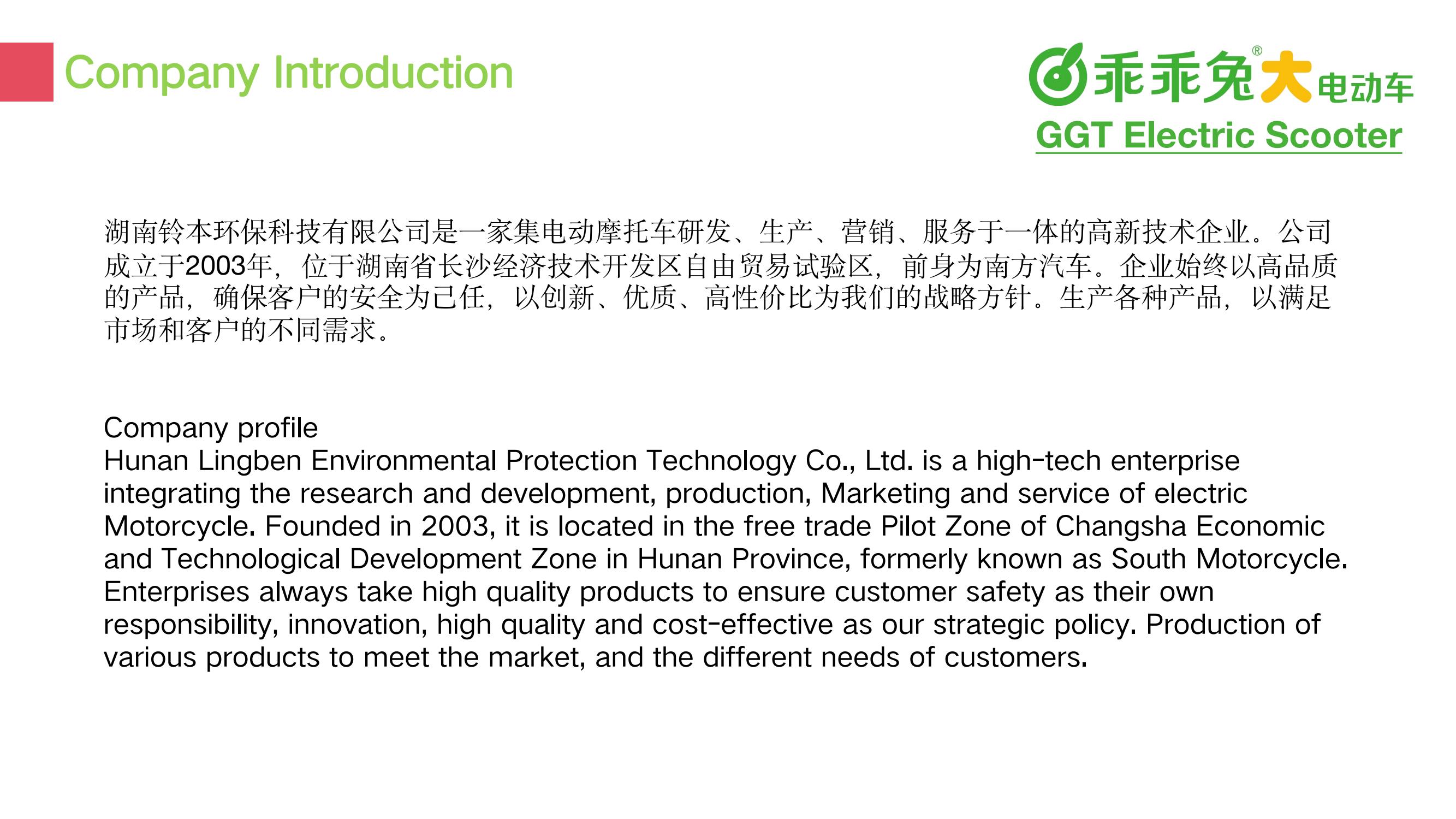 GGT E-Scooter （双语） _01